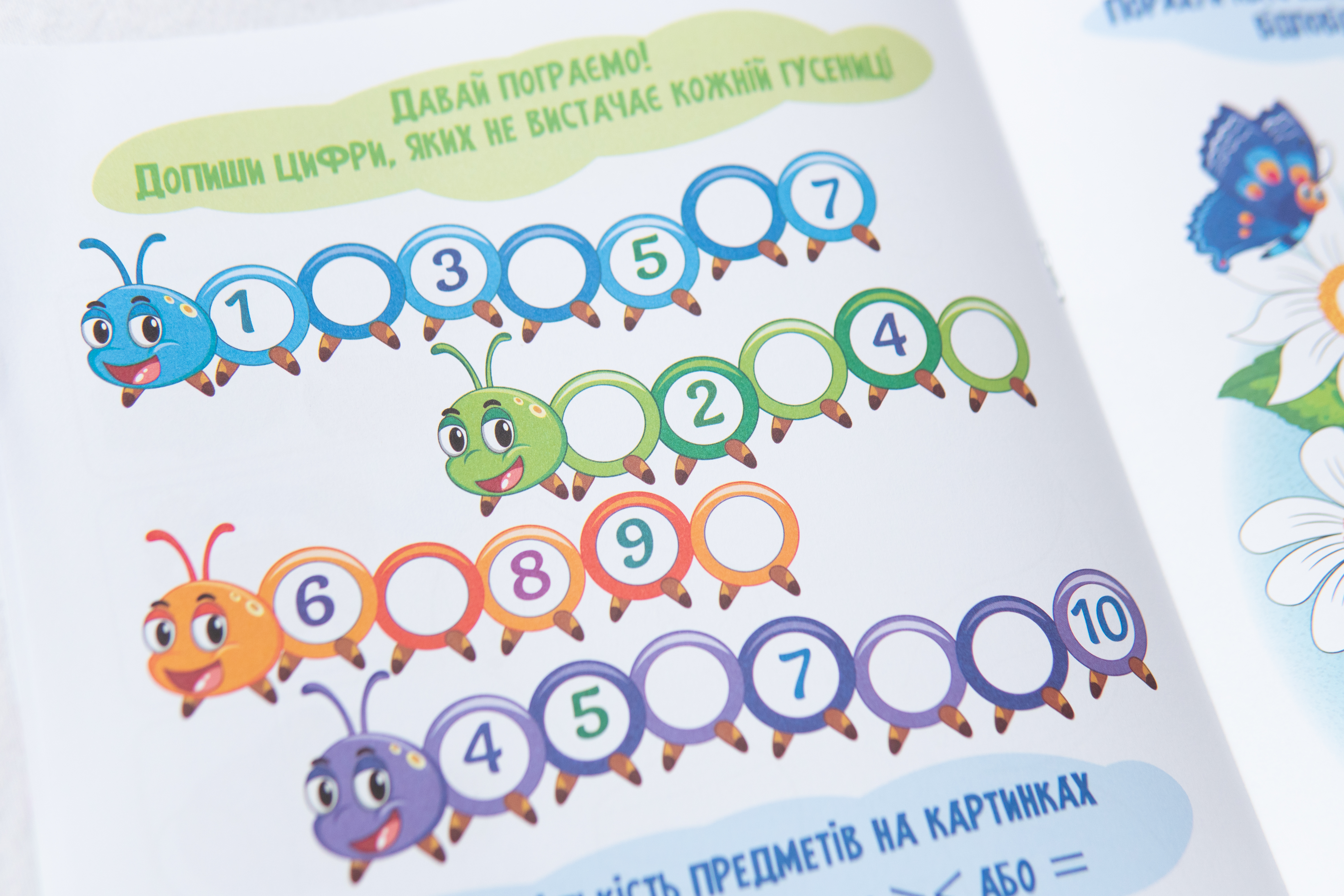 Ausmalbuch Zählen Lernen - Vorbereitung auf die Schule/Ausmalbuch Zählen Lernen - Vorbereitung auf die Schule